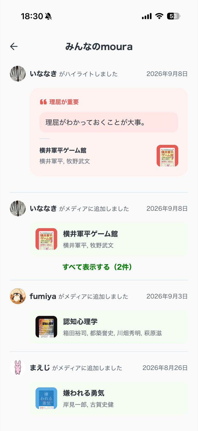 みんなのmoura画面。フォローしている人のハイライトやメディア追加が時系列で並ぶ